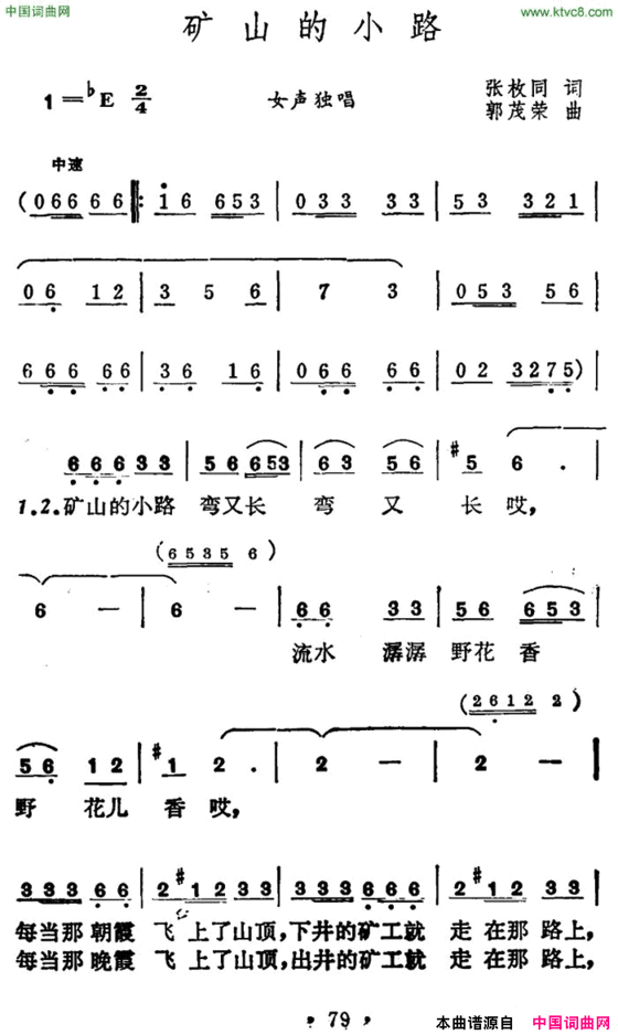 矿山的小路简谱