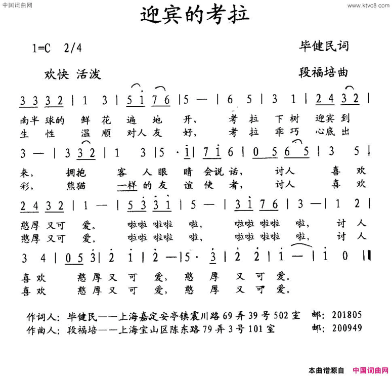 迎宾的考拉少儿歌曲毕健民词段福培曲迎宾的考拉少儿歌曲毕健民词 段福培曲简谱