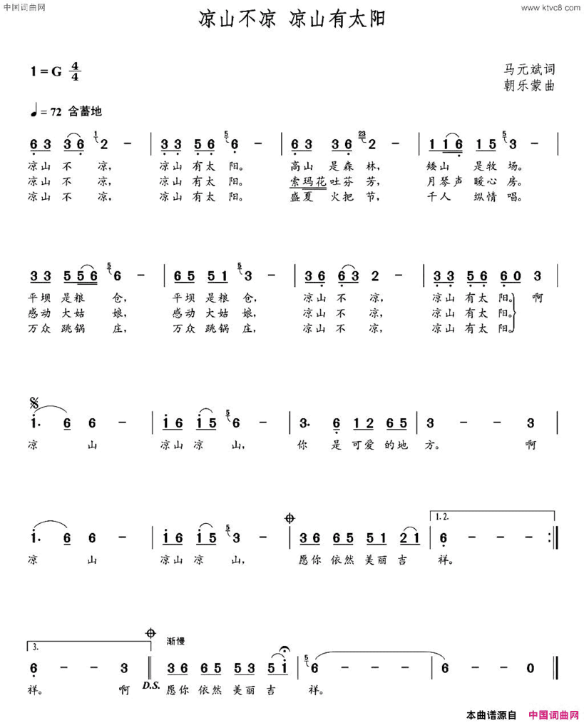 凉山不凉凉山有太阳马元斌词朝乐蒙曲凉山不凉 凉山有太阳马元斌词  朝乐蒙曲简谱