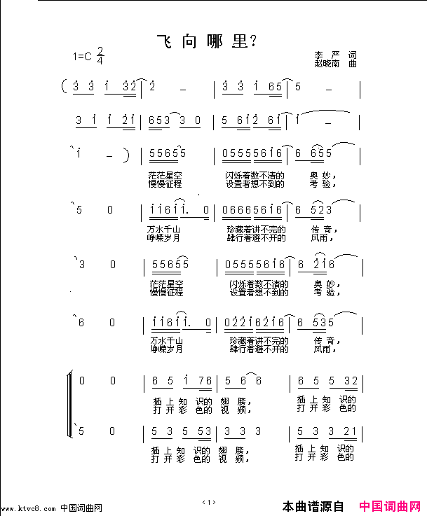 童声合唱《飞向哪里》简谱