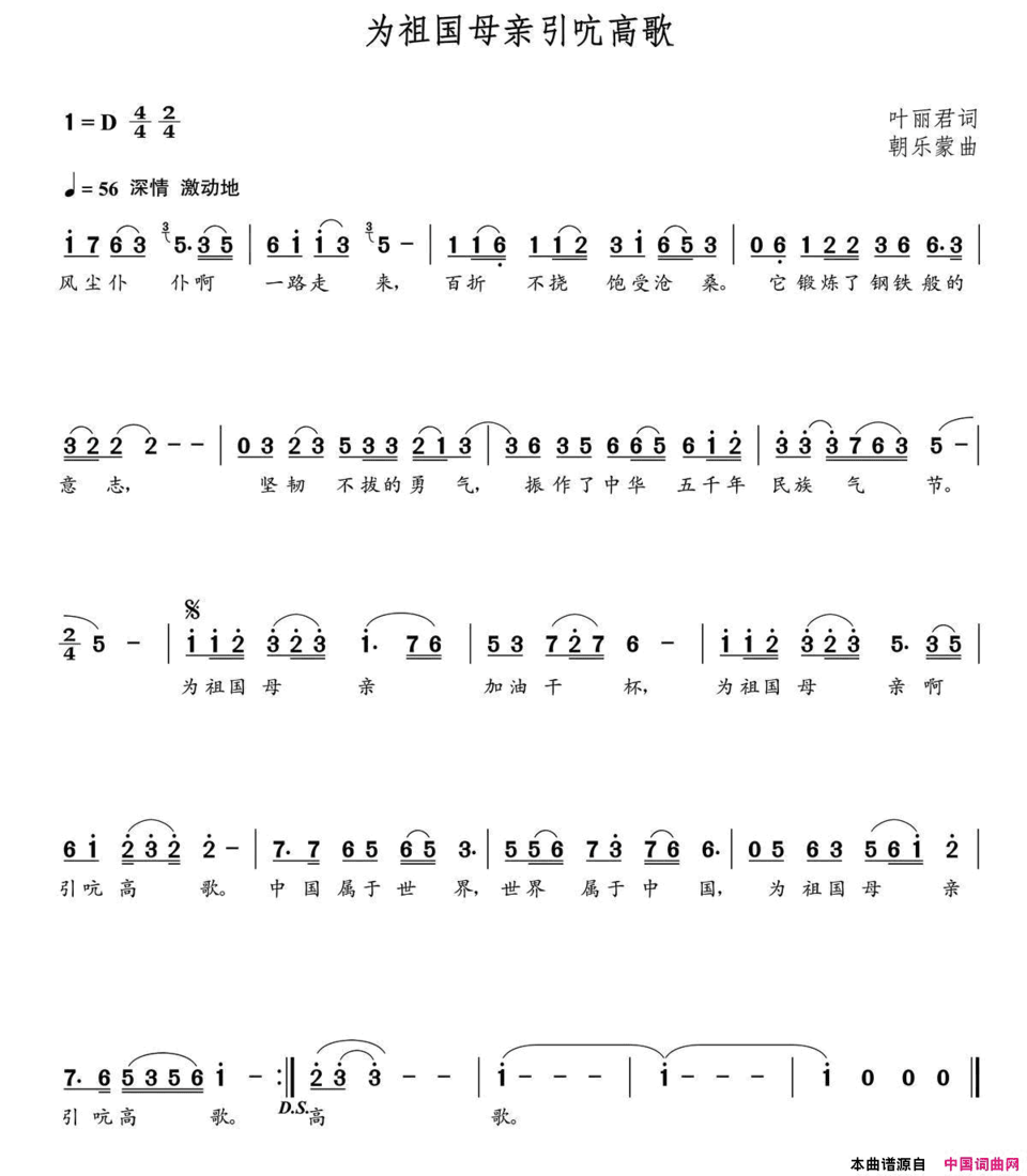 为祖国母亲引吭高歌简谱