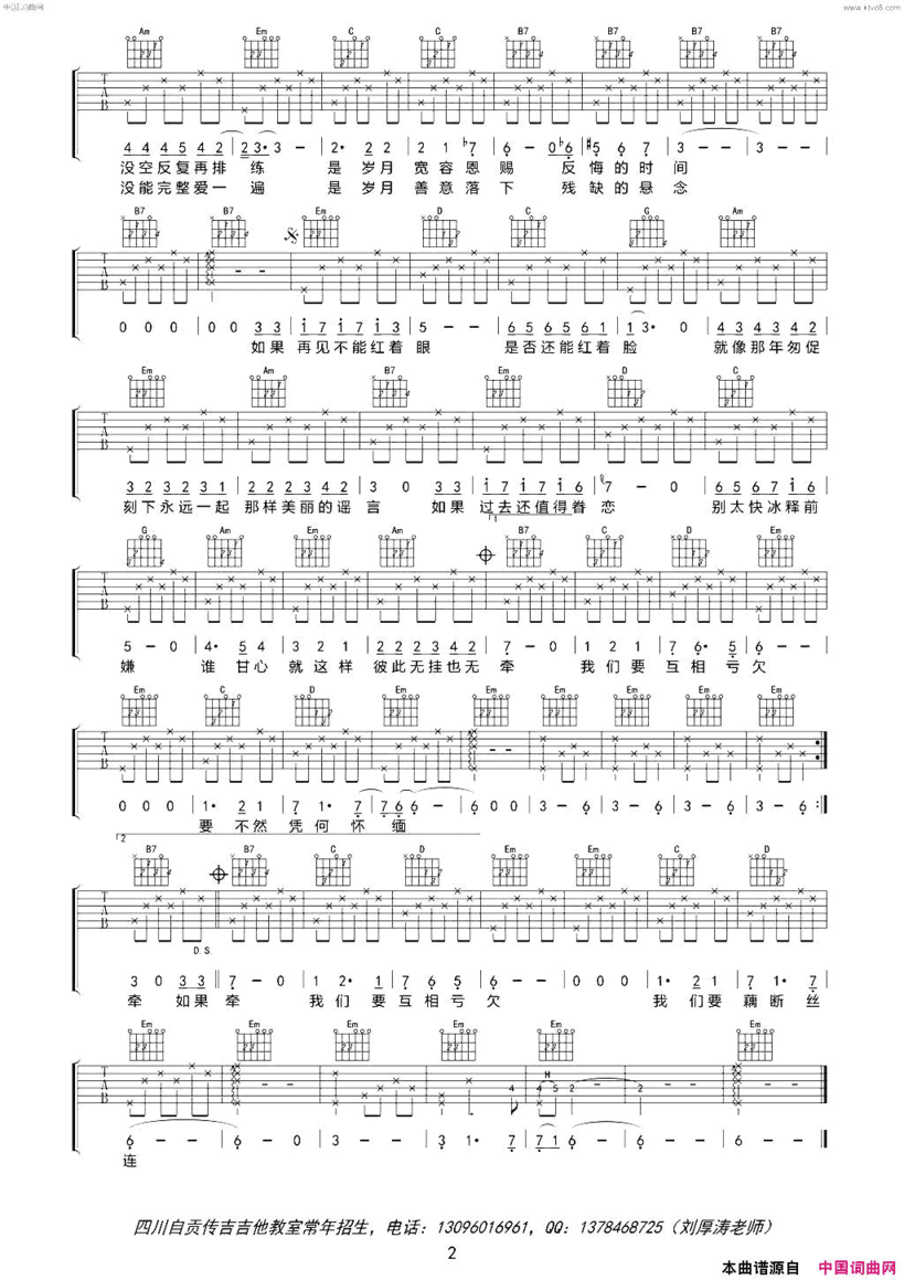 匆匆那年吉他六线谱、男声版刘厚涛编配简谱