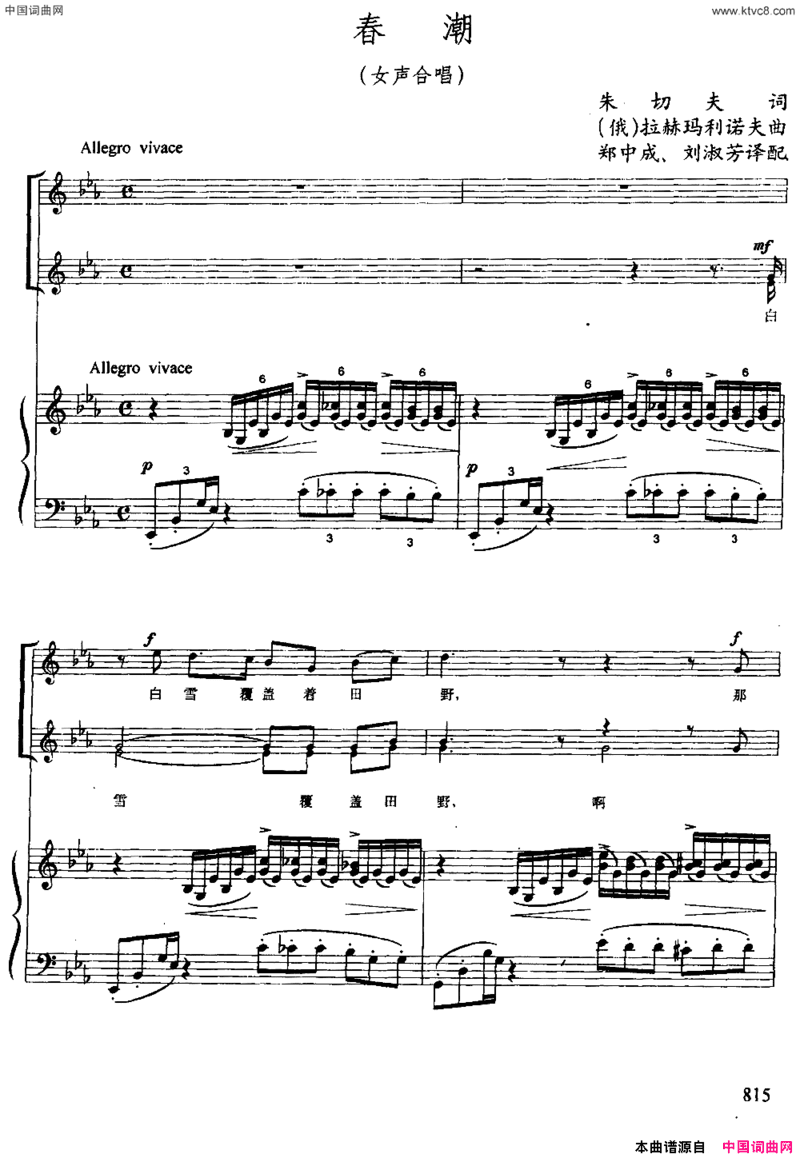 春潮【俄】女声合唱、正谱简谱