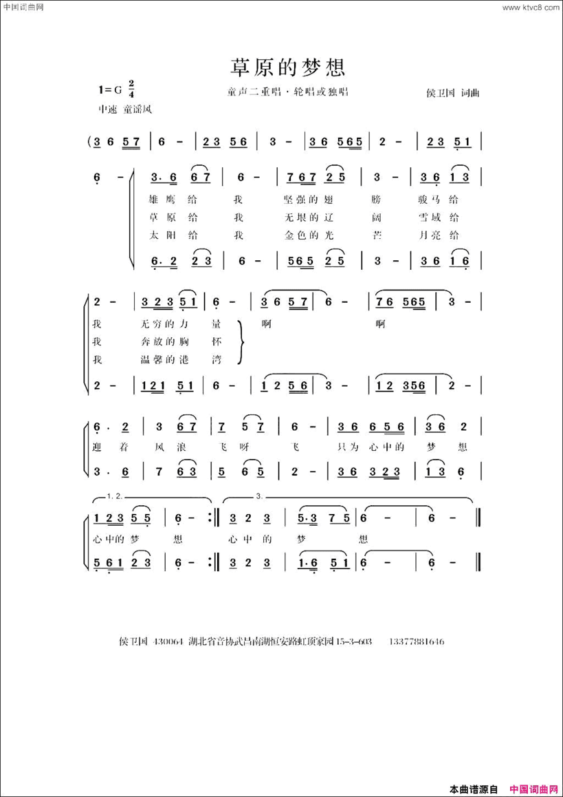 草原的梦想侯卫国词侯卫国曲草原的梦想侯卫国词 侯卫国曲简谱