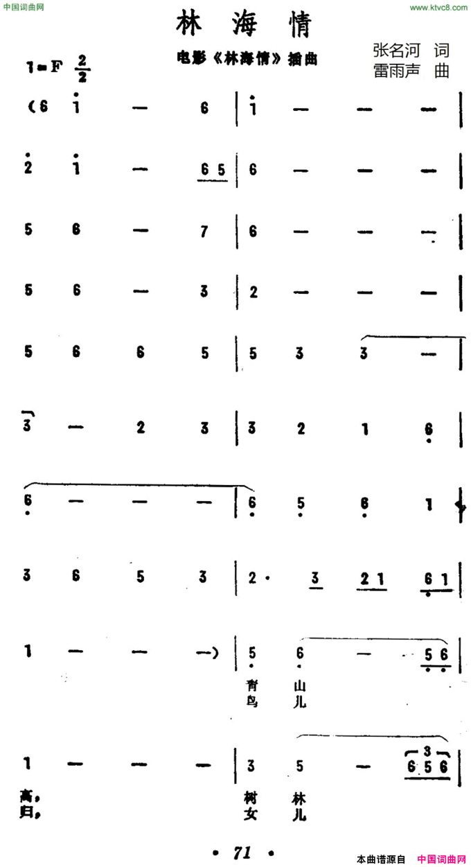 林海情同名电影插曲简谱