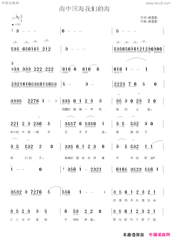 南中国海我们的海简谱
