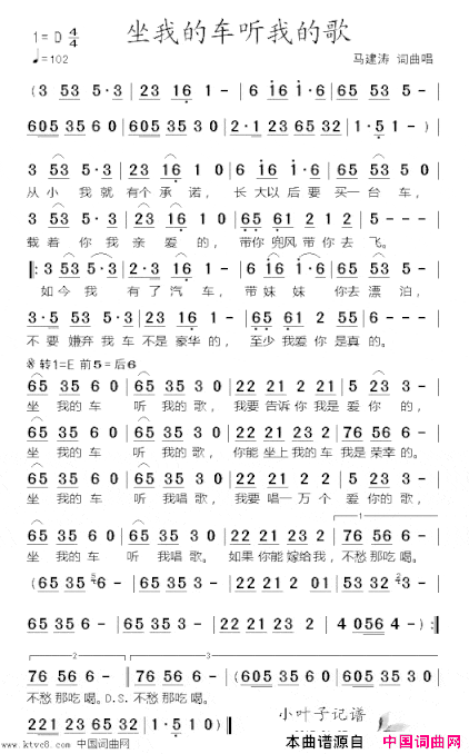 坐我的车听我的歌简谱