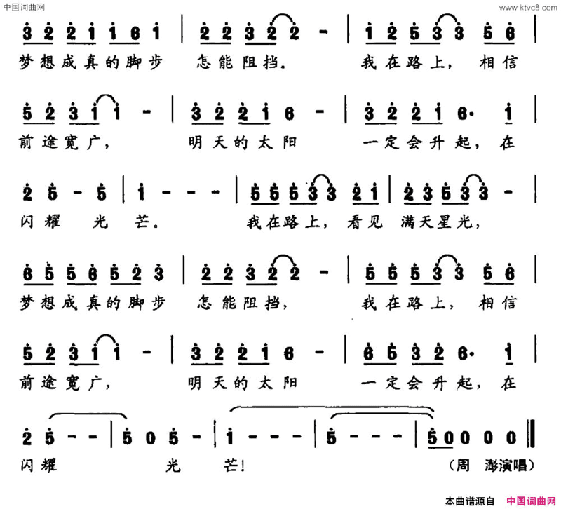 梦想星光田地词印青曲梦想星光田地词 印青曲简谱