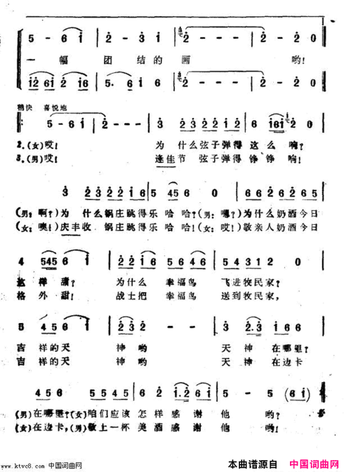 雪山对歌电视音乐片《长城万岁》选曲简谱