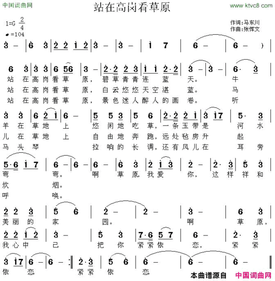 站在高岗看草原简谱