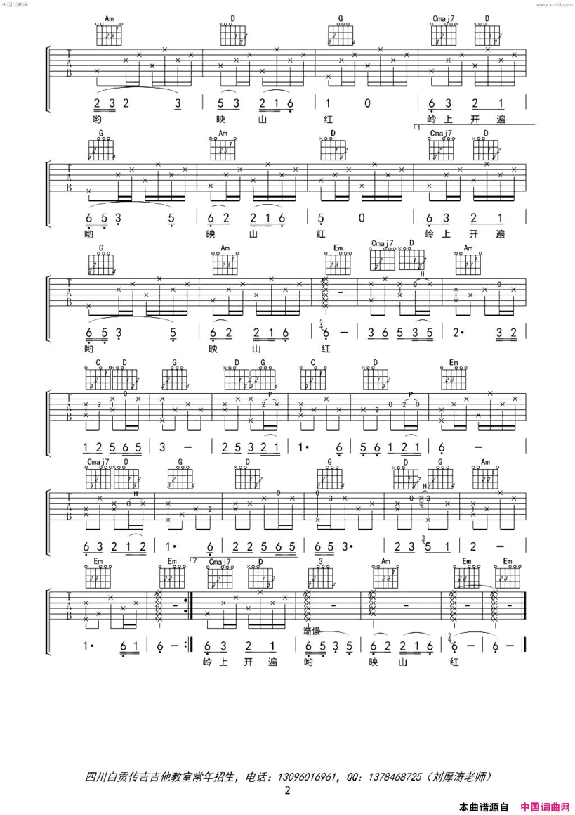 映山红六线吉他谱刘厚涛编配版简谱