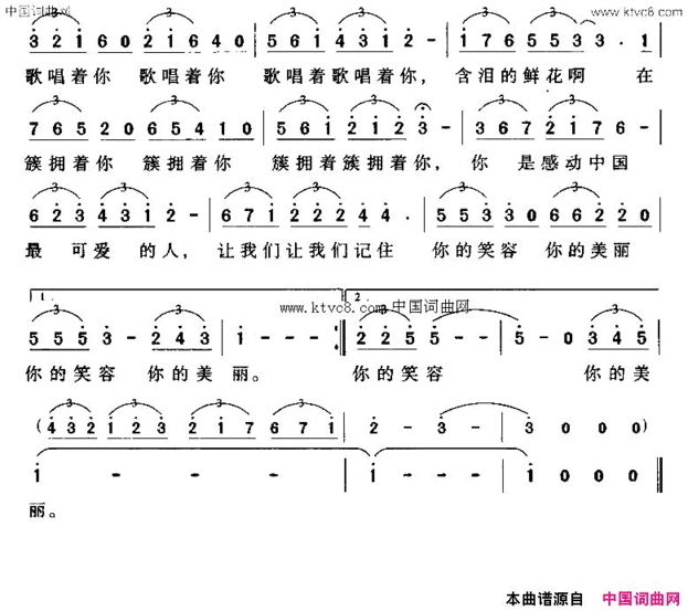 最美的军人简谱