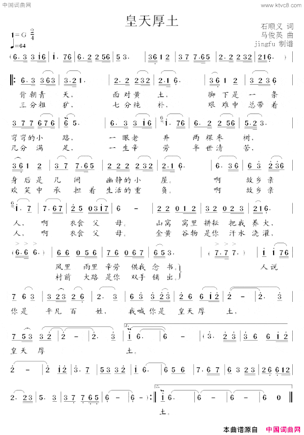 皇天厚土石顺义词马俊英曲皇天厚土石顺义词 马俊英曲简谱