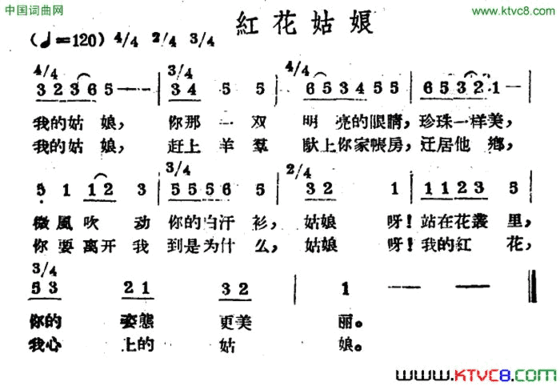 红花姑娘哈萨克民歌简谱