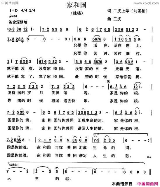 家和国简谱