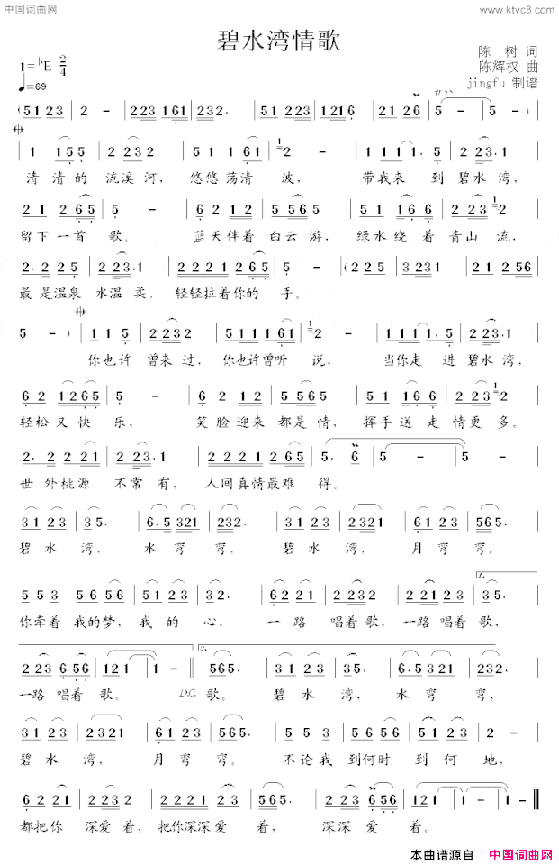 碧水湾情歌简谱