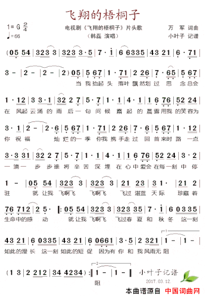 飞翔的梧桐子电视剧《飞翔的梧桐子》片头歌简谱