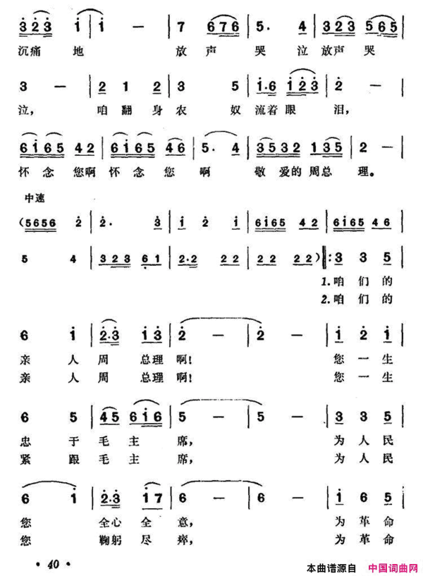 周总理啊，翻身农奴怀念您简谱