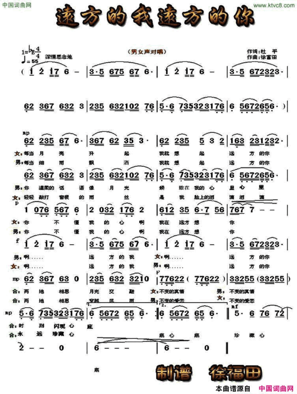 远方的我远方的你又名：远方的我，远方的你简谱
