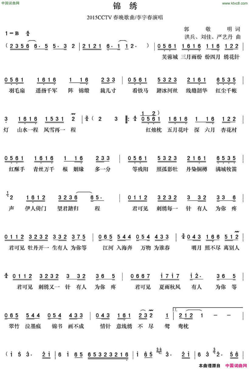 锦绣蜀绣2015年央视春晚歌曲简谱
