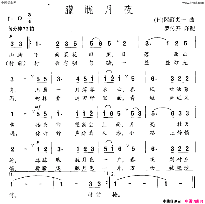 [日]朦胧月夜罗传开译配[日]朦胧月夜罗传开 译配简谱