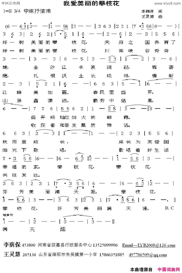 我爱美丽的攀枝花简谱