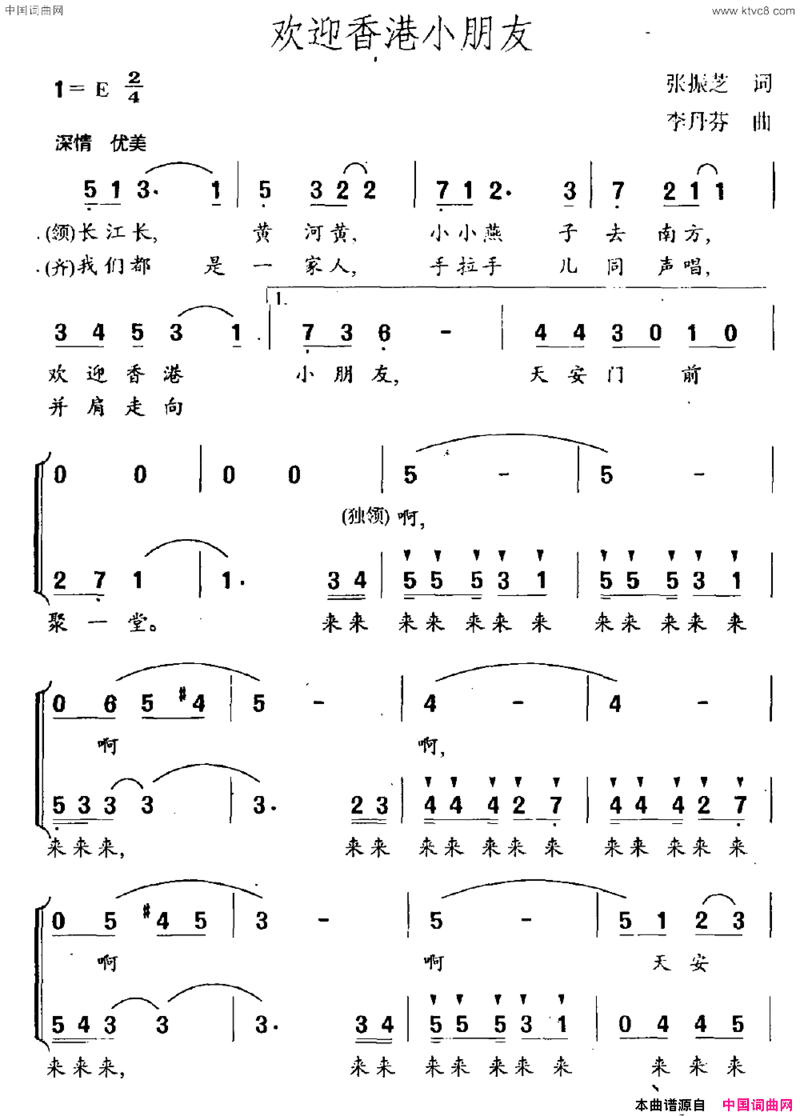 欢迎香港小朋友简谱