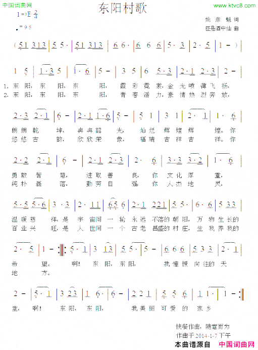 东阳村歌简谱