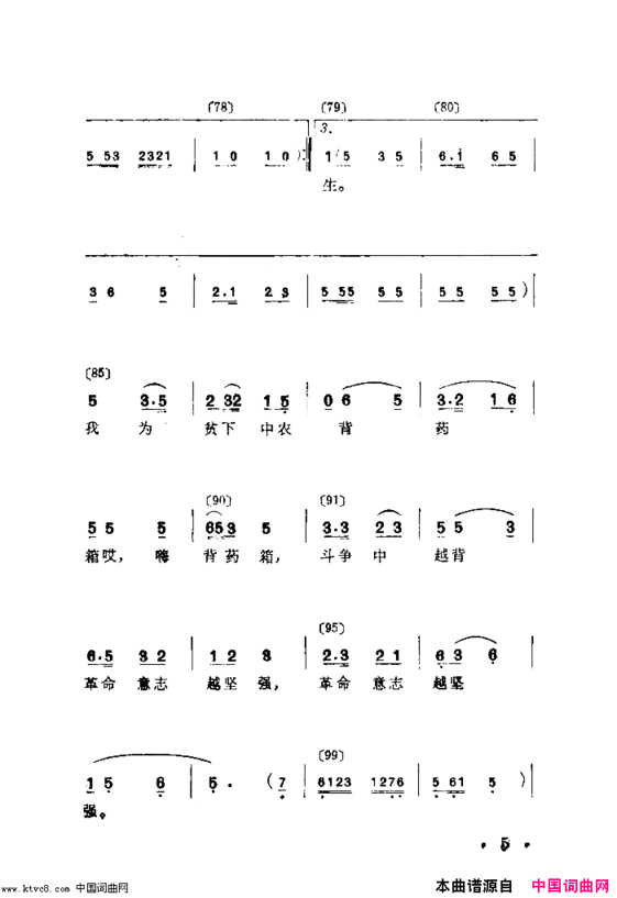 我为贫下中农背药箱舞蹈音乐简谱