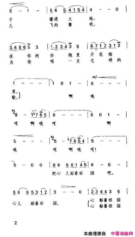 把心儿贴着祖国简谱