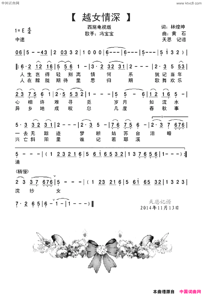 越女情深西施電視版简谱