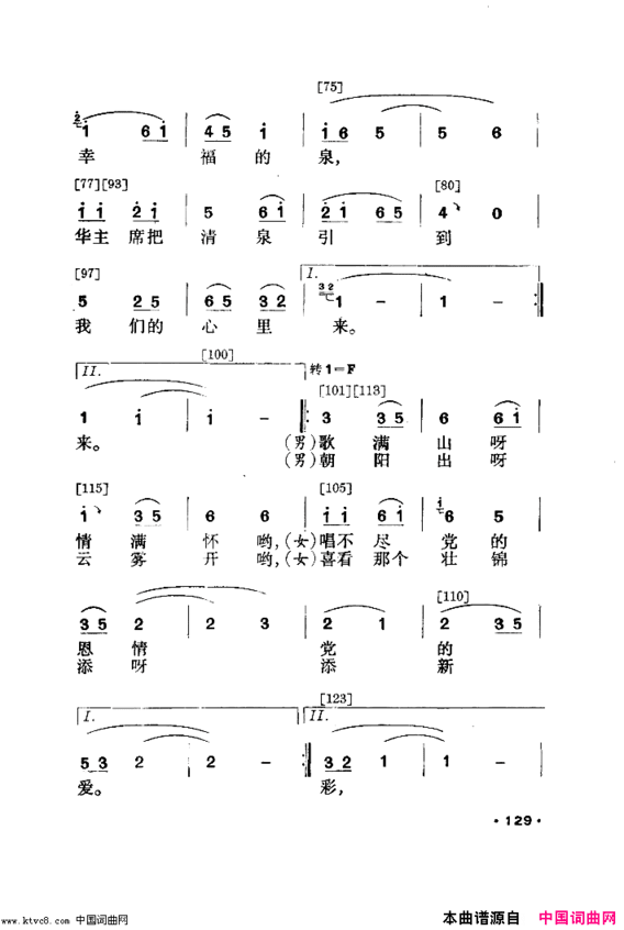 壮山飞泉舞蹈音乐简谱