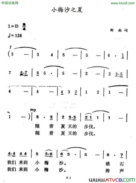 小梅沙之夏简谱