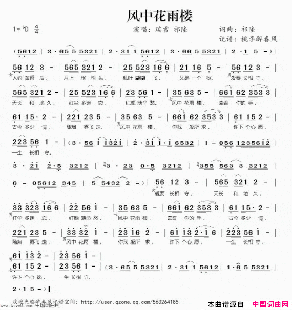 风中花雨楼简谱