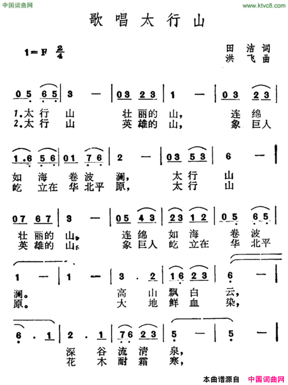 歌唱太行山简谱