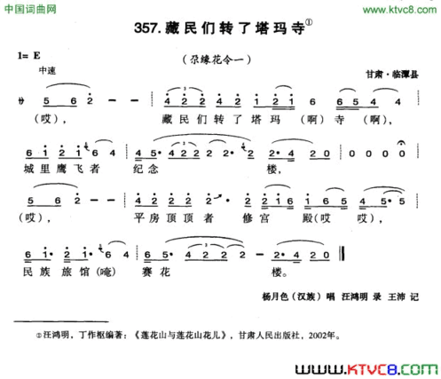 藏民们转了塔玛寺简谱