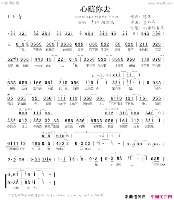 心随你去电视剧《美丽的契约》片头曲简谱