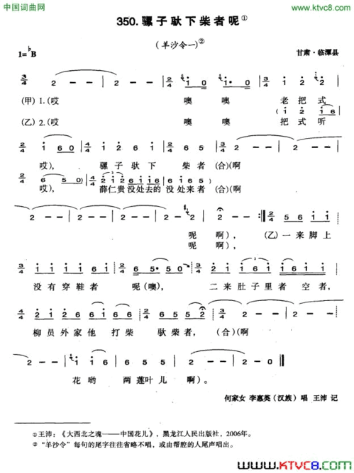 骡子驮下柴者呢简谱