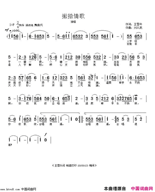 撇捺情歌简谱
