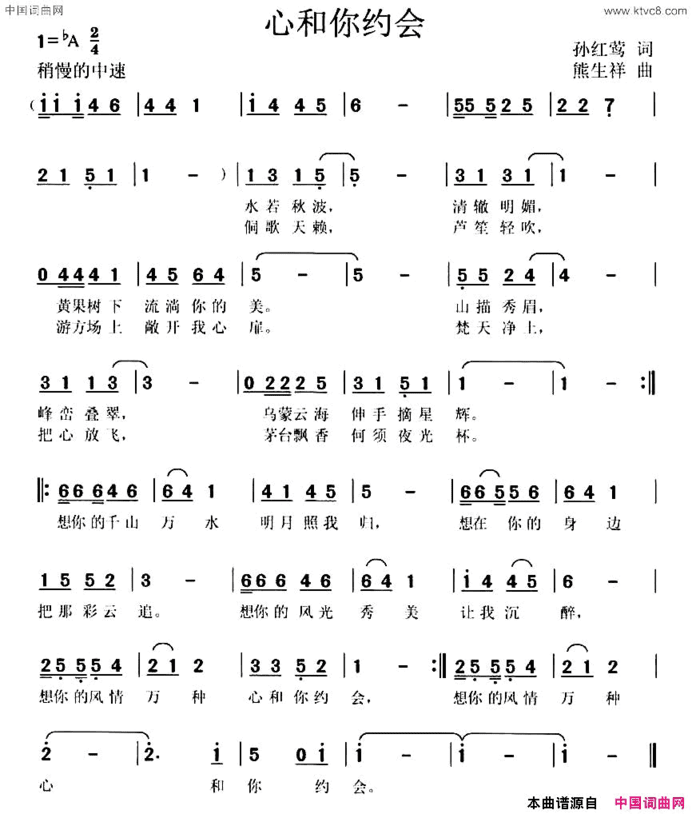 心和你约会孙红莺词熊生祥曲心和你约会孙红莺词 熊生祥曲简谱