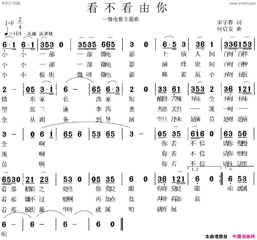 看不看由你简谱