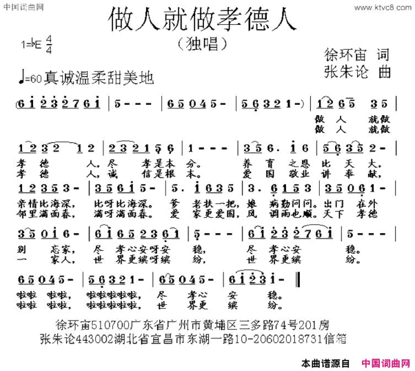 做人就做孝德人简谱