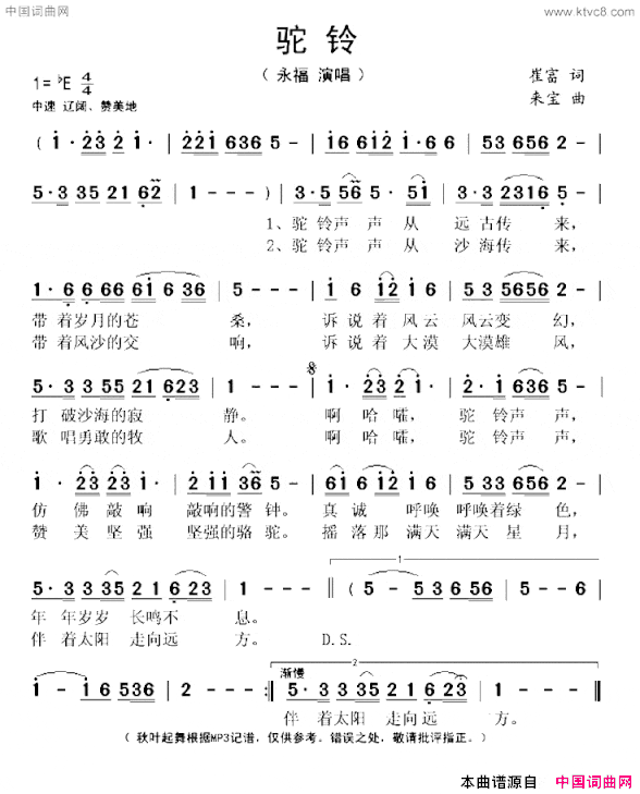 驼铃崔富词来宝曲驼铃崔富词 来宝曲简谱