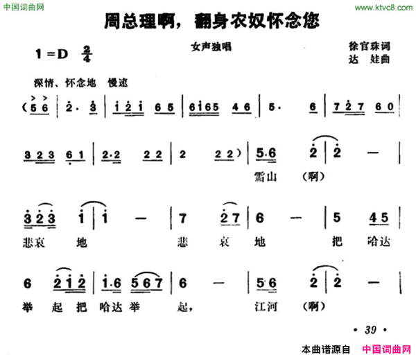 周总理啊，翻身农奴怀念您简谱