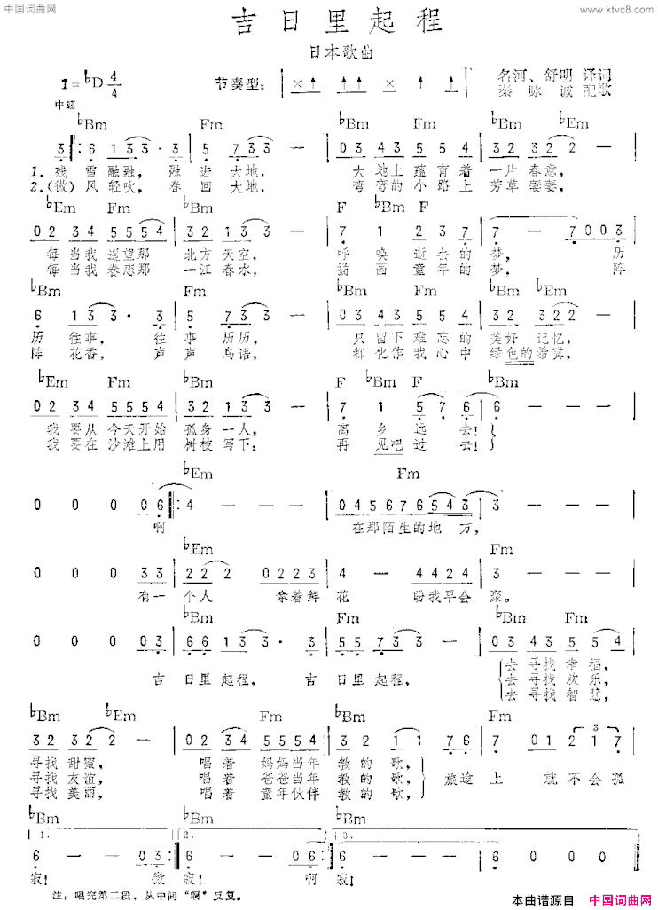 [日]吉日里起程带和弦简谱