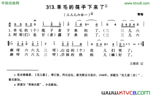 羊毛的筏子下来了简谱