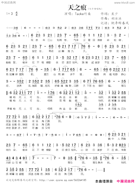 天之痕Tacke竹桑独唱版简谱