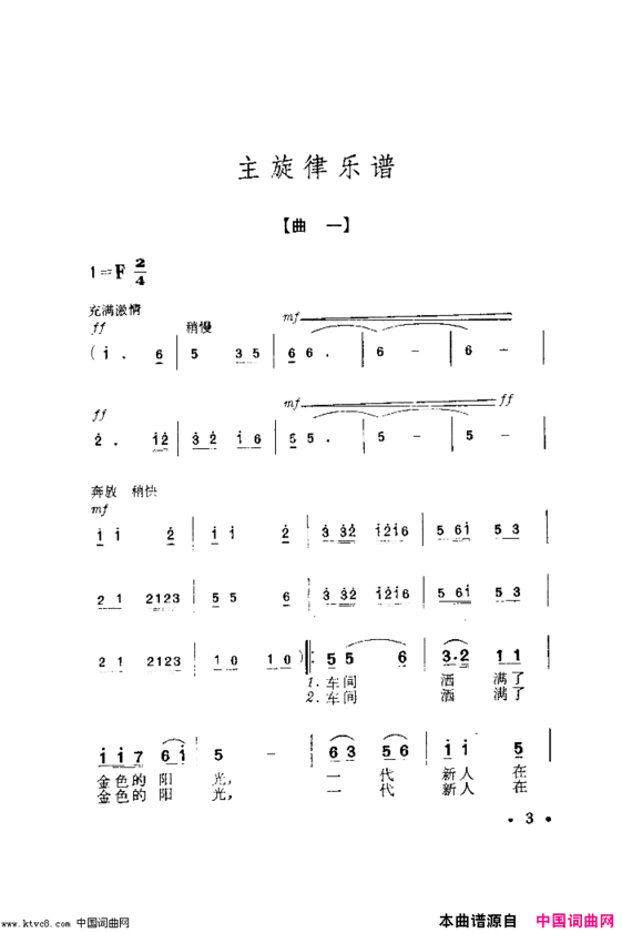 纺织机旁炼红心舞蹈音乐简谱