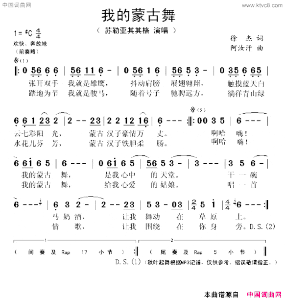 我的蒙古舞简谱