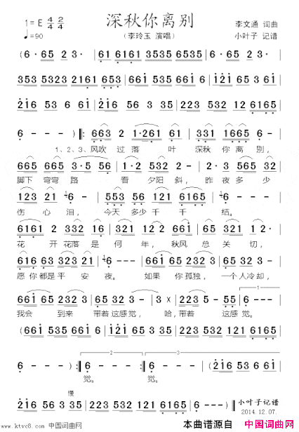 深秋你离别简谱